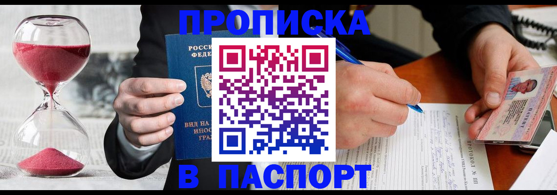 временная регистрация купить в Челябинске