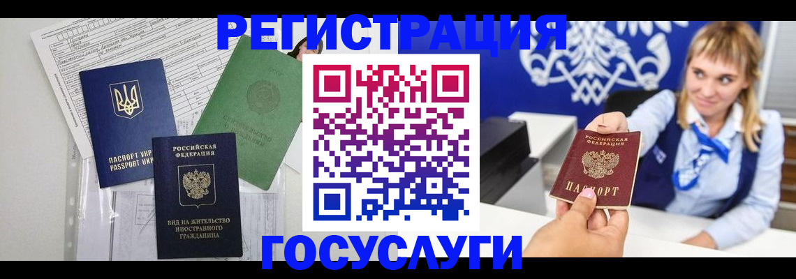 временная регистрация надежно в Челябинске