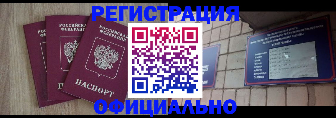 временная регистрация для всех в Челябинске