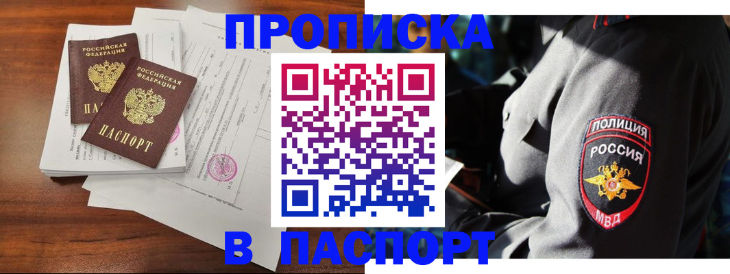 прописка 2025 в Челябинске