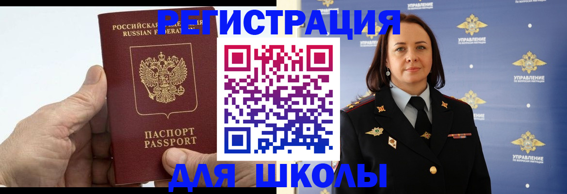 временная прописка в Челябинске