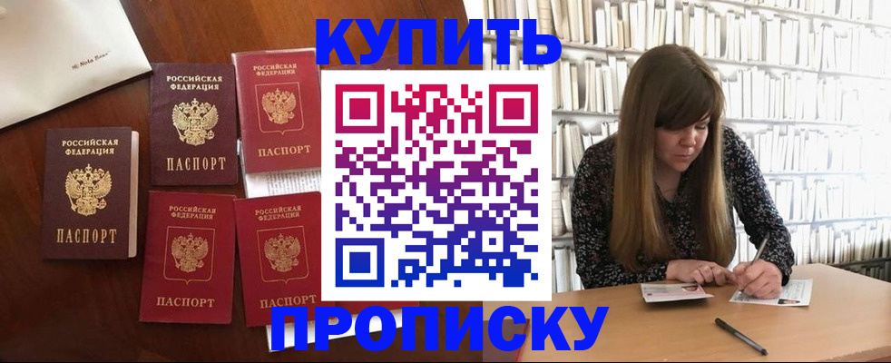 прописка от собственника в Челябинске