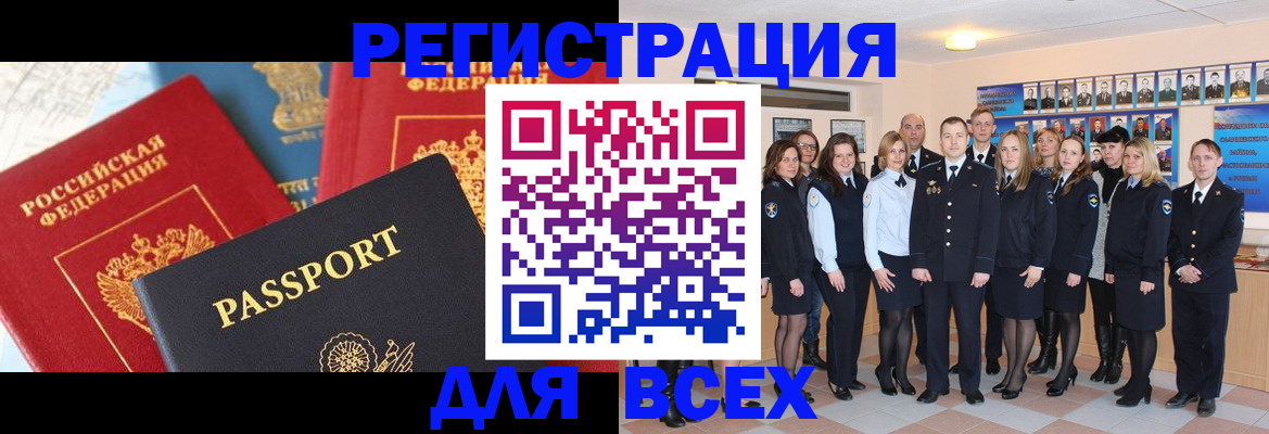 прописка для работы в Челябинске