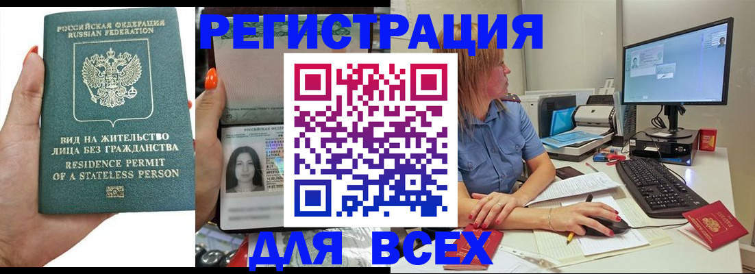 прописка иностранных граждан в Челябинске